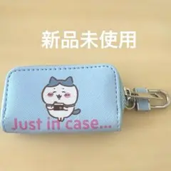 【新品未使用】ちいかわ　ハチワレ　キーチェーン　キーケース　ポーチ