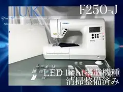 2026年最新】juki 250jの人気アイテム - メルカリ