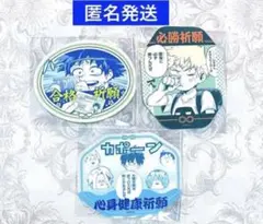 ヒロアカフェア　お守りステッカーコレクション　第1弾　緑谷出久　爆豪勝己　3点