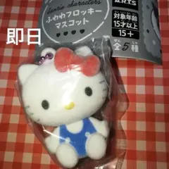 サンリオ　ふわわフロッキーマスコット　ハローキティ　未開封品