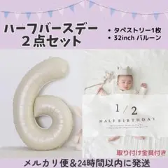 ハーフバースデー　タペストリー　32　バルーン　くすみホワイト　白　フォト　飾