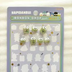 けろけろけろっぴ　ボンボンドロップシール　ミニ　はぴだんぶい　正規品　おすそ分け