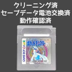 【メンテナンス済】 ポケットモンスター 銀 ポケモン