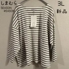 しまむら SEASON REASON ボーダープルオーバー 3L 大きいサイズ