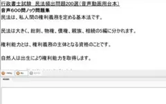 行政書士試験音声600問ノック問題集ｍｐ４これであなたも合格！資格のＳＱ