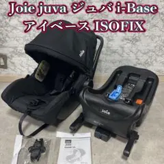 Joie juva ジュバ i-Base アイベース ISOFIX