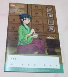 薬屋のひとりごと　お薬手帳　未使用品