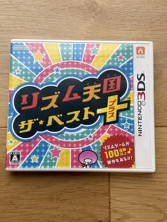 リズム天国 ザ・ベスト＋ ニンテンドー3DS ソフト