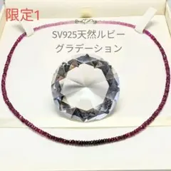 天然ルビー グラデーション 連ネックレス 約45ct SV925 45cmのサムネイル