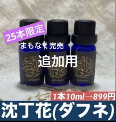 アロマオイル　追加用