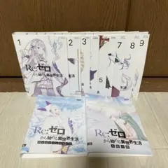 2026年最新】Re:ゼロから始める異世界生活 9 DVDの人気アイテム - メルカリ