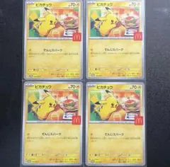 【4枚】【極美品】プロモ ピカチュウ マクドナルド
