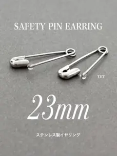 【セーフティピンイヤリング シルバー 23mm】ステンレス イヤーカフ a17のサムネイル