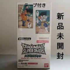未開封テープ付き】ドラゴンボールスーパーダイバーズ アドバンス