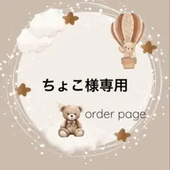 ちょこ様専用❁⃘おりこうエプロン