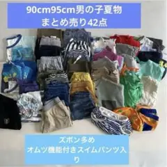 子ども服90〜95夏物男の子まとめ売り⭐︎