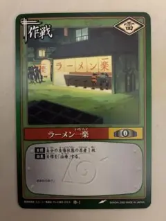 初期】NARUTO カードゲーム 巻ノ壱 作-1 ラーメン一楽⑤ - メルカリ