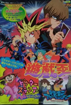 新品未使用】 遊戯王 初期 東映アニメフェア 宣伝用 販促 ポスター