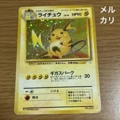 2026年最新】旧裏 ライチュウの人気アイテム - メルカリ