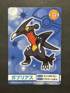 ポケモンメガゲット！ ナゲトレBOX ガブリアス No.22 フカマル ガバイト
