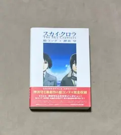 2026年最新】スカイクロラ コンテの人気アイテム - メルカリ