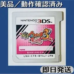 美品 ／ 動作確認済み 3DSソフト 妖怪ウォッチ3 テンプラ 即日発送