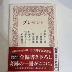 プレゼント