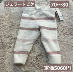【最後の1点！】ジェラートピケ ストライプパンツ 70〜80