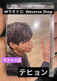 bts ARIRANG 韓国限定 ラキドロ weverse トレカ テヒョン