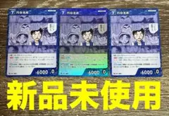 【未開封】「ジン チャレンジ戦 PR ×1枚」 & 「円谷 光彦 PR ×3枚」 円谷光彦 キラ 3枚 コナンTCG チャレンジ戦 プロモ - メルカリ