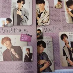 AmBitious　永岡蓮王　真弓孟之　POTATO 2024年5月号　切り抜き
