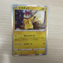 ポケモンカード ピカチュウ おとどけギフト ポケモンGO 272/S-P - メルカリ