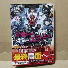 千早ちゃんの評判に深刻なエラー4