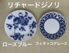 2026年最新】リチャードジノリ ブルーローズの人気アイテム - メルカリ