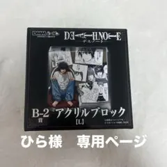 2026年最新】death note アクリルブロックの人気アイテム - メルカリ