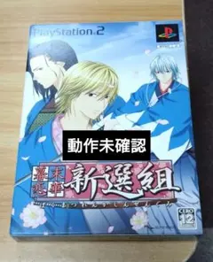 PS2ソフト 幕末恋華・新選組《動作未確認》便せん付き
