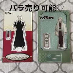 ハイキュー　アクリルスタンド　セット　北信介　稲荷崎　お正月にぴったり♡