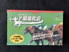 未開封 競馬予想支援ソフト 予想進化論 ワンダースワン