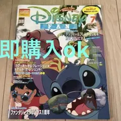 即購入ok 美品　ディズニーファン　Disney FAN 2025年7月号