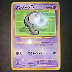 アンノーンR_「月刊コロコロコミック2000年11月号」 おまけカード PRO