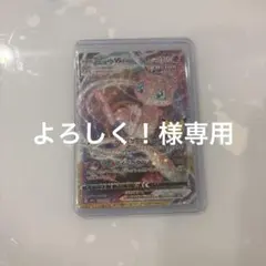 ミュウVMAX UR