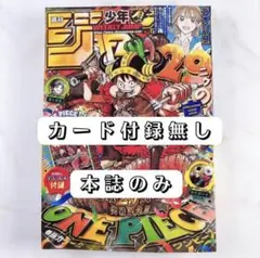 週刊少年ジャンプ 2026年 33号 ONE PIECE カード付録なし