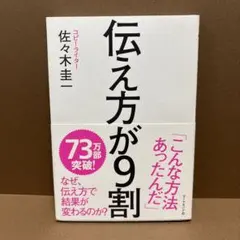 伝え方が9割