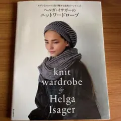 Knit Wardrobe by Helga Isager