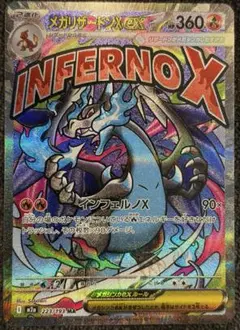 良品メガリザードンX MA 中国語箔エラー