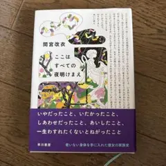 ここはすべての夜明けまえ