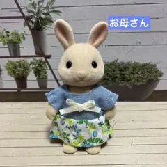 お母さん　緑　ワンピース　シルバニアファミリー　服