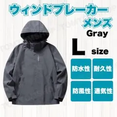 防水 防風 通気性 耐久性 ウインドブレーカー マウンテンパーカー L シンプル