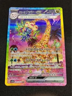 2026年最新】アローラナッシーex SAR psa10の人気アイテム - メルカリ