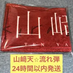 2026年最新】山﨑天 タオルの人気アイテム - メルカリ